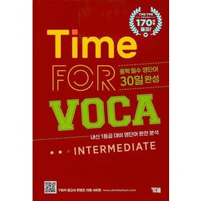 YBM 타임포보카 Time FOR VOCA INTERMEDIATE 개정판