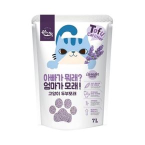 아빠가뭐래 엄마가모래 라벤더 7L 응고형(천연모래)