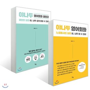 야나두 영어회화 + 야나두 영어회화 패턴31 : 느낌동사만 알면 야 너두 할 수 있어