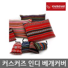 OP 커스커즈 인디 베개커버, 4계절사용, 색상램덤발송