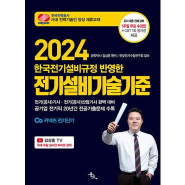  윤조 2024 전기설비기술기준