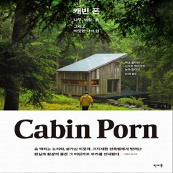 판미동 캐빈 폰 Cabin Porn - SSG.COM