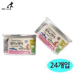 미우와우 80g 흰살참치 연어 24개 고양이 간식 사료