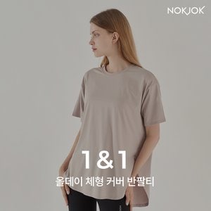 녹족 [1+1] 올데이 루즈핏 반팔티