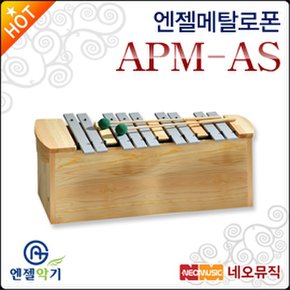 메탈로폰 Angel APM-AS 알토 반음/실로폰/타악기