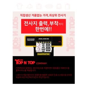 DTX 전사지 의류 인쇄용 전사인쇄 커스텀제작 리폼 티셔츠인쇄 맞춤제작 출력 서비스