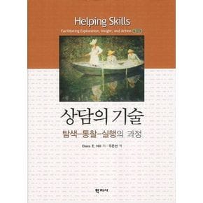 상담의 기술