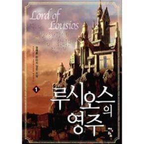 루시오스의 영주(1)