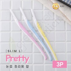 [그린에버] 일본 카이 Pretty Slim L 눈썹정리용 칼 눈썹칼 3개입