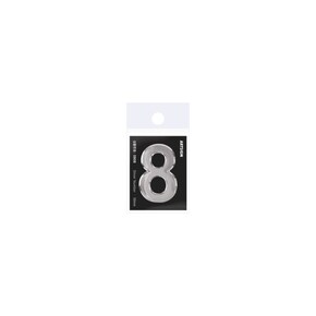 [아트사인] 이니셜숫자8 (은색/50) (세로50 (1개입)) (No.0908) *5EA/PAC