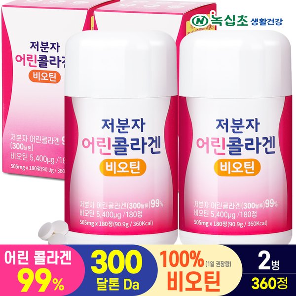 300달톤 저분자 어린 콜라겐 (총 360정/ 12개월)180정x2병 프랑스산 비오틴 100%
