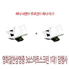 영화절찬상영중 3D스마트스크린1대1덤행사