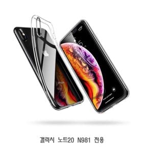 갤럭시 노트20 0.3mm 슈퍼 핏 슬림 투명 젤리 케이스