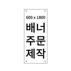 학교배너 학원 업종배너 주문제작 디자인 C