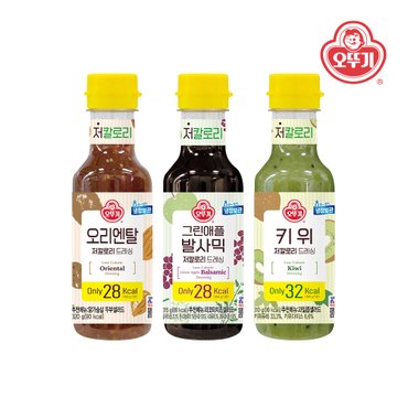 오뚜기 오리엔탈 저칼로리 드레싱 320g x 1개+그린애플발사믹 저칼로리 드레싱 315g x 1개+키위 저칼로리 드레싱 310g x 1개