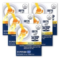 뼈엔 엠비피 MBP 130mg x 30캡슐 x 5박스 SJ