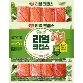 리얼크랩스 144g+72g