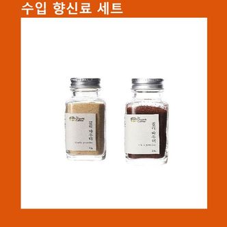 제이큐 신선한 (향신료 세트)갈릭파우더+칠리파우더 고기 해물  야채
