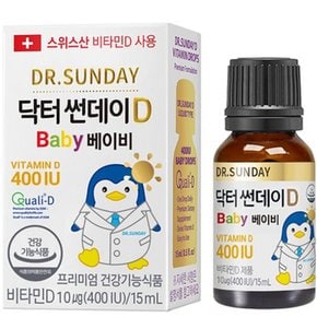 비타민D 베이비 400IU 유아 임산부 어린이 아기 액상 15ml 1개