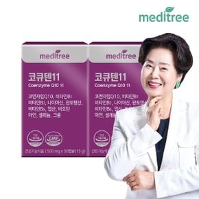 메디트리 코큐텐11 2박스 (2개월)