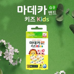 마데카 습윤밴드 키즈Kids 10매입 센텔라추출물함유 방수멸균 캐릭터밴드