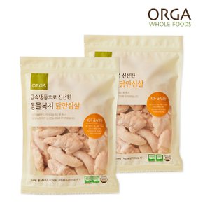 ORGA 급속냉동으로 신선한 동물복지 닭안심살 1kg  x 2개_P346881407