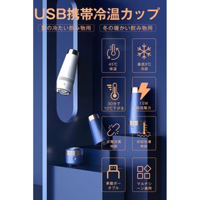 330ml USB 전기 주전자 보냉 8℃・보온 45℃ 휴대용 병 수전 분리 전기 주전자 쾌속 냉각 병