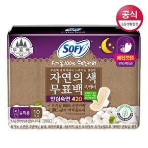 유기농순면커버 무표백 속커버 슈퍼롱 10P/유기농순면커버