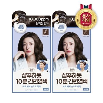 엘지생활건강 엘라스틴 샴푸하듯 10분 간편염색 80g x 2개 흑갈색