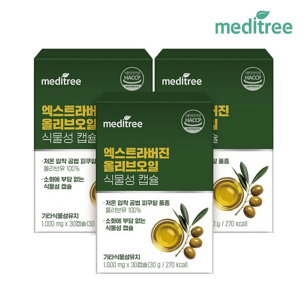 엑스트라버진 올리브오일 캡슐 3박스 (90캡슐)