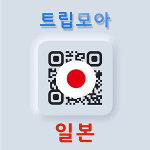  일본 eSIM 5G속도 완전 무제한 당일발송 소프트뱅크 도코모 AU 3일 4일 5일 이심