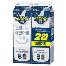 남양 락토프리 고칼슘우유 900ml*2