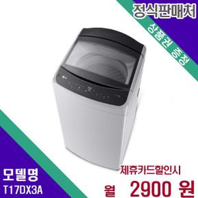 세탁기 통돌이 일반 17kg T17DX3A 60개월 19900