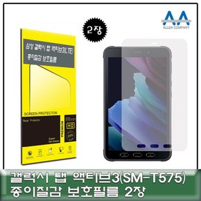 갤럭시탭 액티브3(SM-T575) 종이질감 보호필름 2장