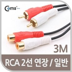 Coms RCA 케이블(2선 연장) 3M