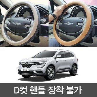 3M 차량용 투톤 핸들커버 QM6 자동차 핸들커버 차량용품