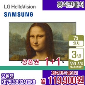 렌탈 삼성 TV The Frame 더프레임 75인치 QLED 삼성티비 KQ75LSB03AFXKR 5년 132900