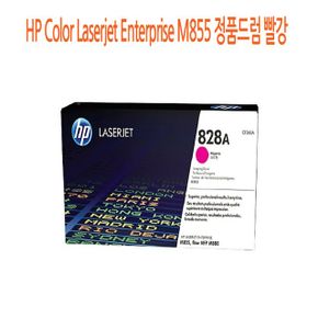 HP Color Laserjet Enterprise 정품드럼 M855 빨강