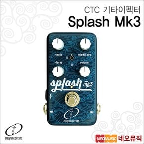 CTC기타이펙터 Splash Mk3 스튜디오 리버브 / 꾹꾹이