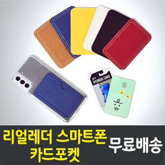  HPL 리얼레더 스마트폰 천연소가죽 신용카드 포켓 홀더 지갑 핸드폰 휴대폰 케이스 스티커 부착형 애플 아이폰 삼성 갤럭시 샤오미 홍미노트 구글 픽셀