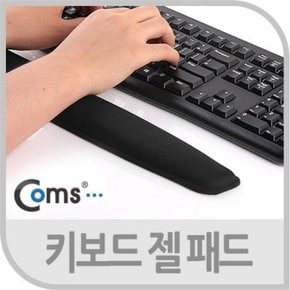 Coms 키보드 손목보호대 44cm