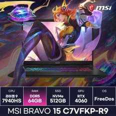 MSI 브라보15 C7VFKP-R9 라이젠9 RTX4060 게이밍노트북 고사양 가성비 (64GB) / ICDI