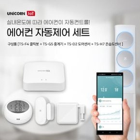 IOT 에어컨 자동제어 세트 원격제어 만능 중계기 도어센서 온습도센서 지그비 리모콘