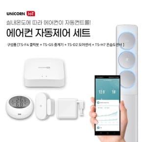 IOT 에어컨 자동제어 세트 원격제어 만능 중계기 도어센서 온습도센서 지그비 리모콘