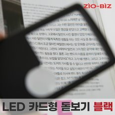 LED 카드형 돋보기 블랙/작업용 독서용 스탠드형 휴대용 현미경 확대경 루페 노안 LED라이트조명 고배율 돋보기