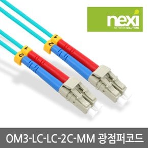 NX425 광점퍼케이블 OM3 (NX-LC-LC-2C-MM-3M)