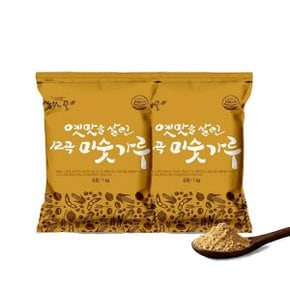 옛날 방앗간 12곡 미숫가루 1kg x 2개 대용량 세트 국산 선식 식사대용