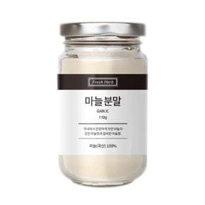 [신선약초] 마늘분말 가루 110g 천연조미료 선식 이유식 선물세트 (S10455748)