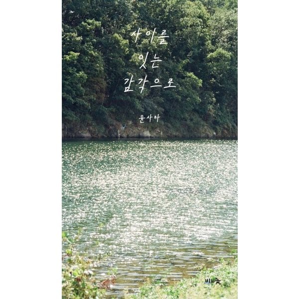 사이를 잇는 감각으로