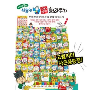 개정신판하늘천고사성어한자동화  전355종  세이펜활용가능   제2외국어동화   .._P314915723